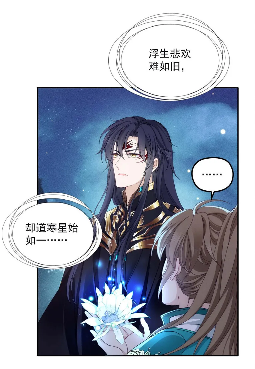 第26话 你愿意吗？ 第20页