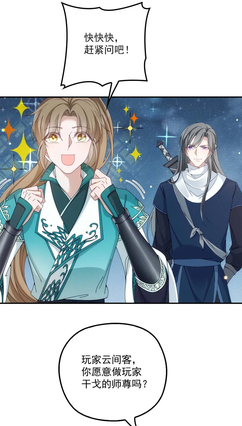 第26话 你愿意吗？ 第23页
