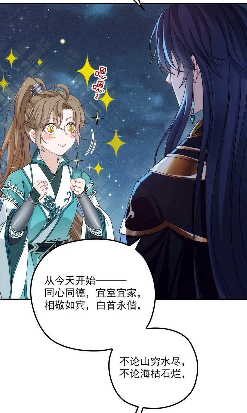 第26话 你愿意吗？ 第24页