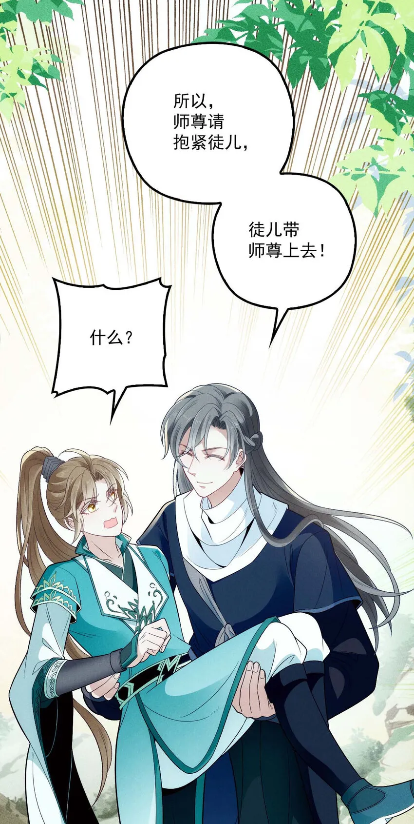 第25话 你也太会了吧 第14页