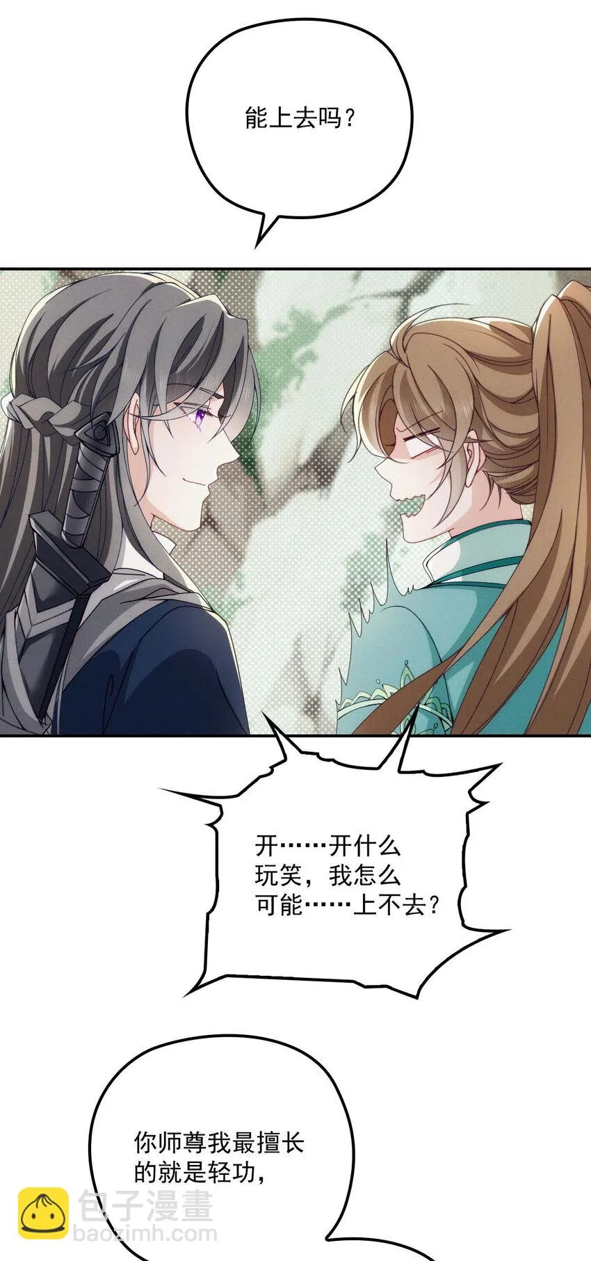 第24话 让你开开眼 第14页
