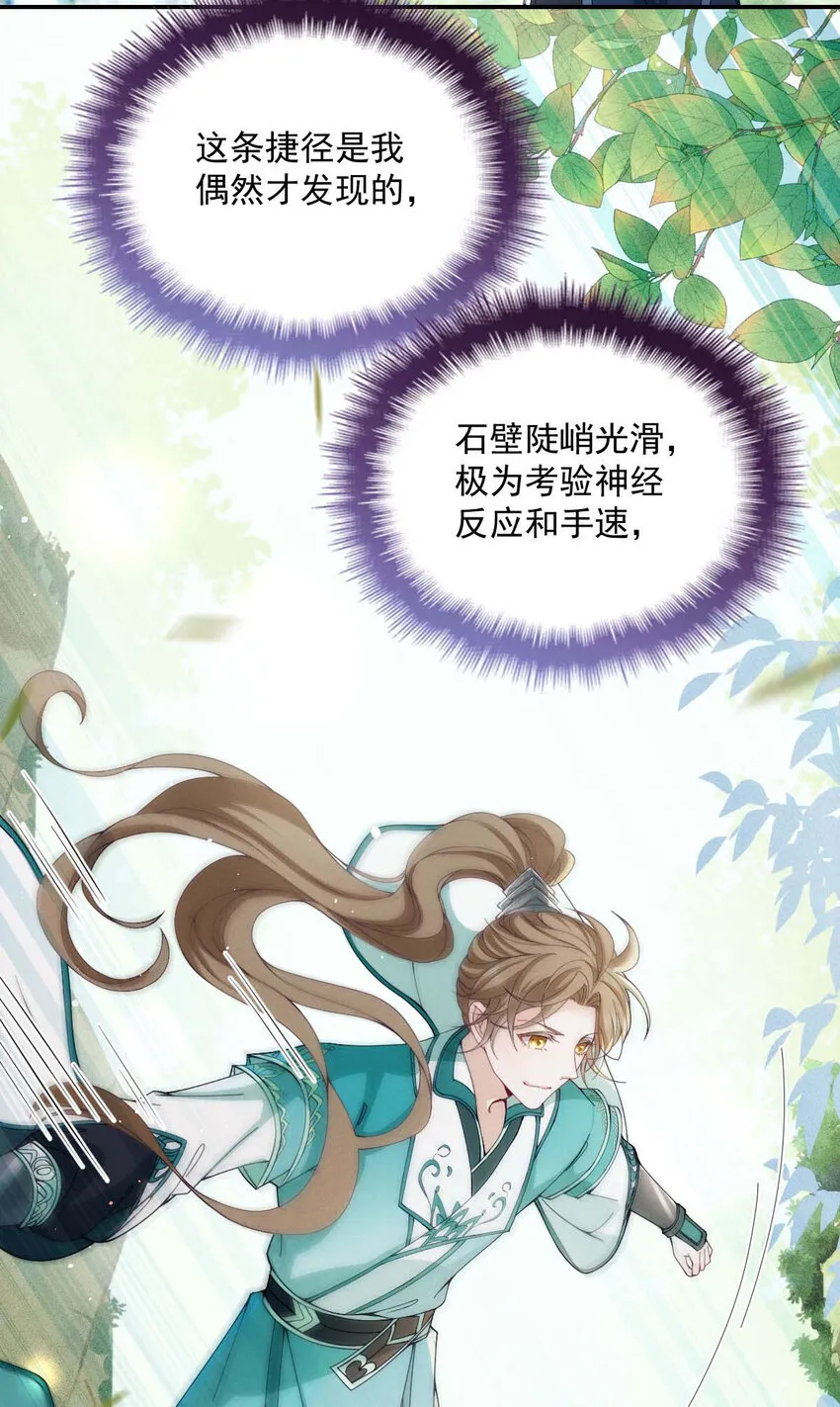 第24话 让你开开眼 第18页