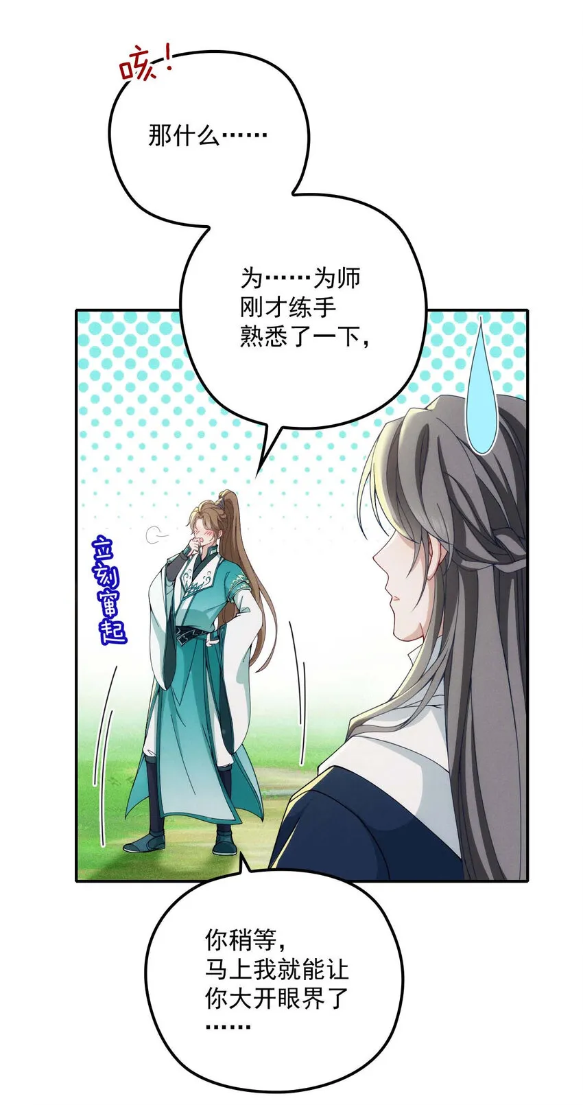 第24话 让你开开眼 第24页