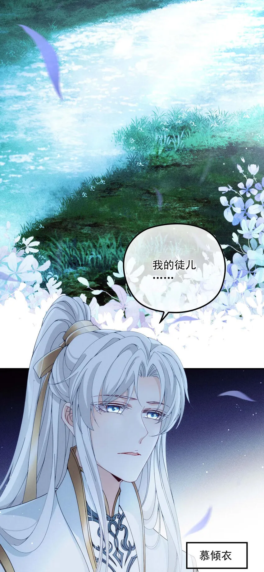 第23话 师徒任务 第4页