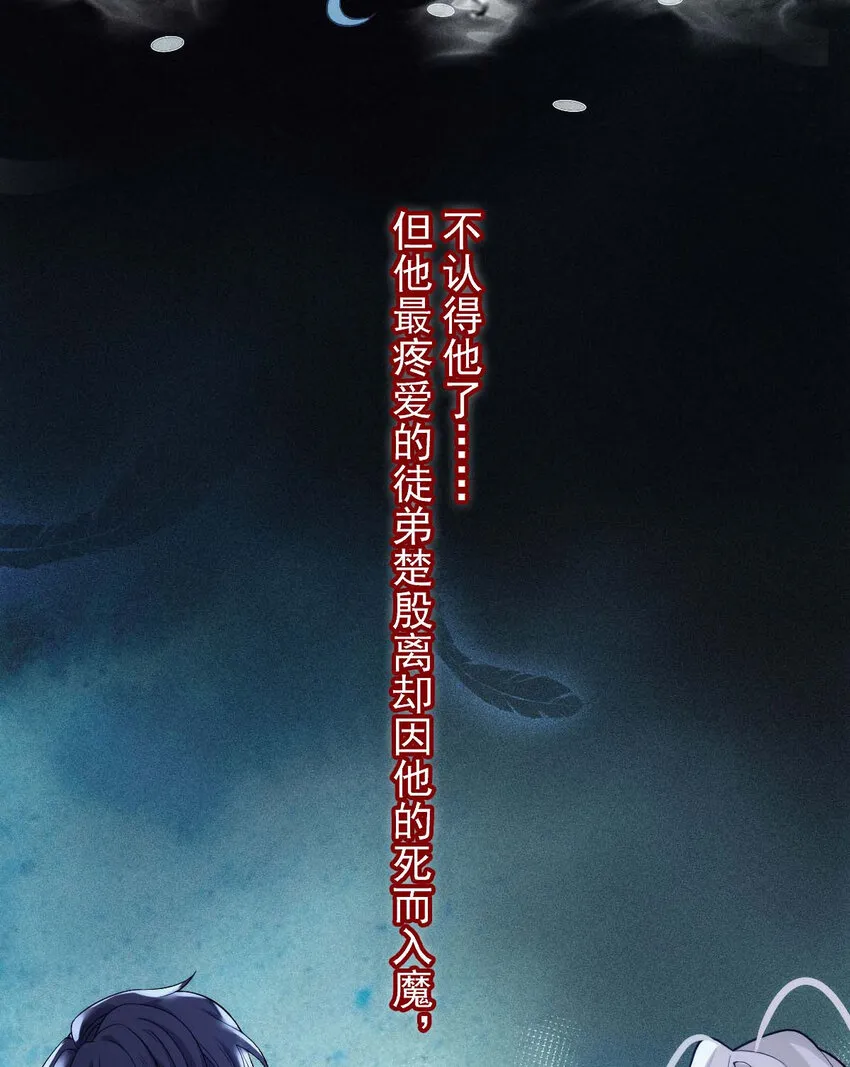 第23话 师徒任务 第8页