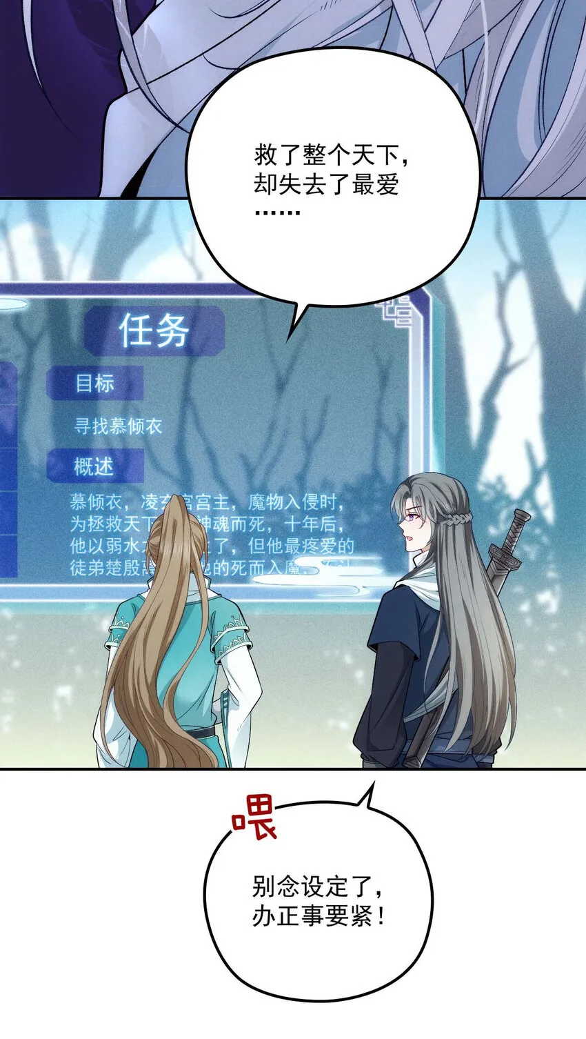 第23话 师徒任务 第10页