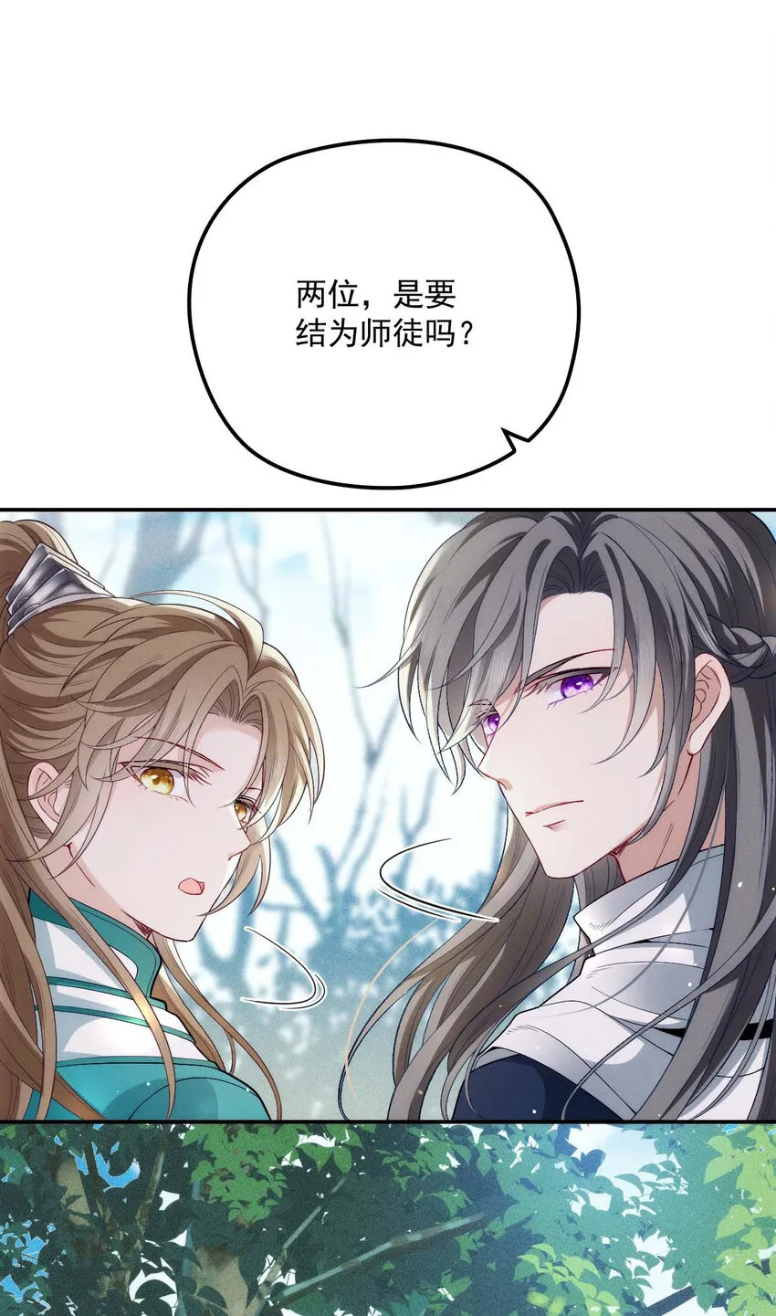 第23话 师徒任务 第11页