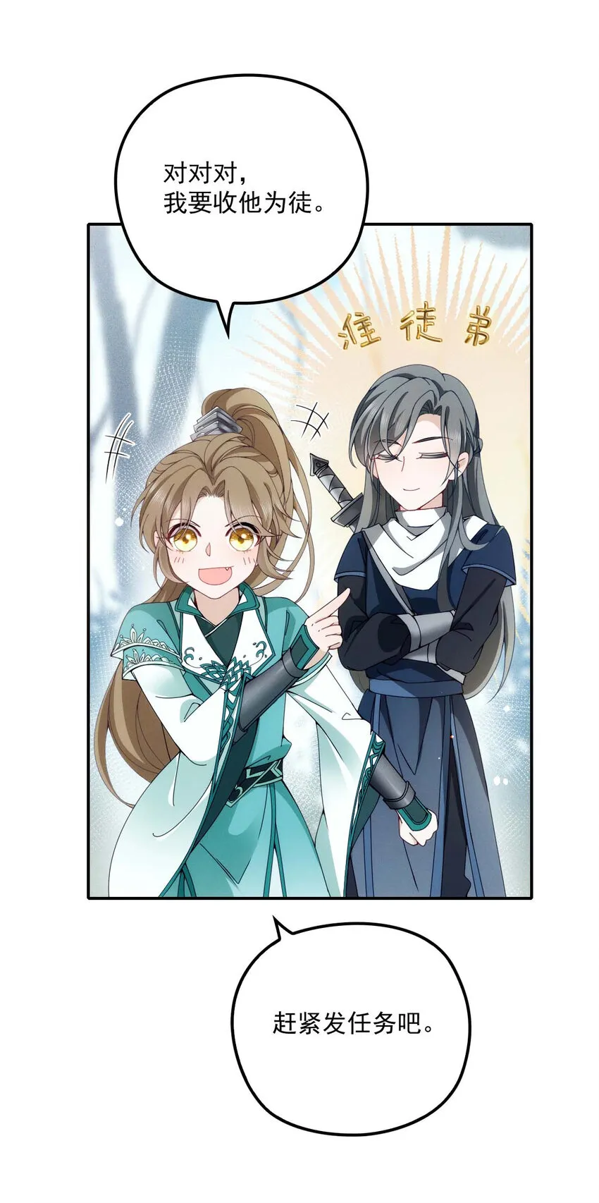 第23话 师徒任务 第14页