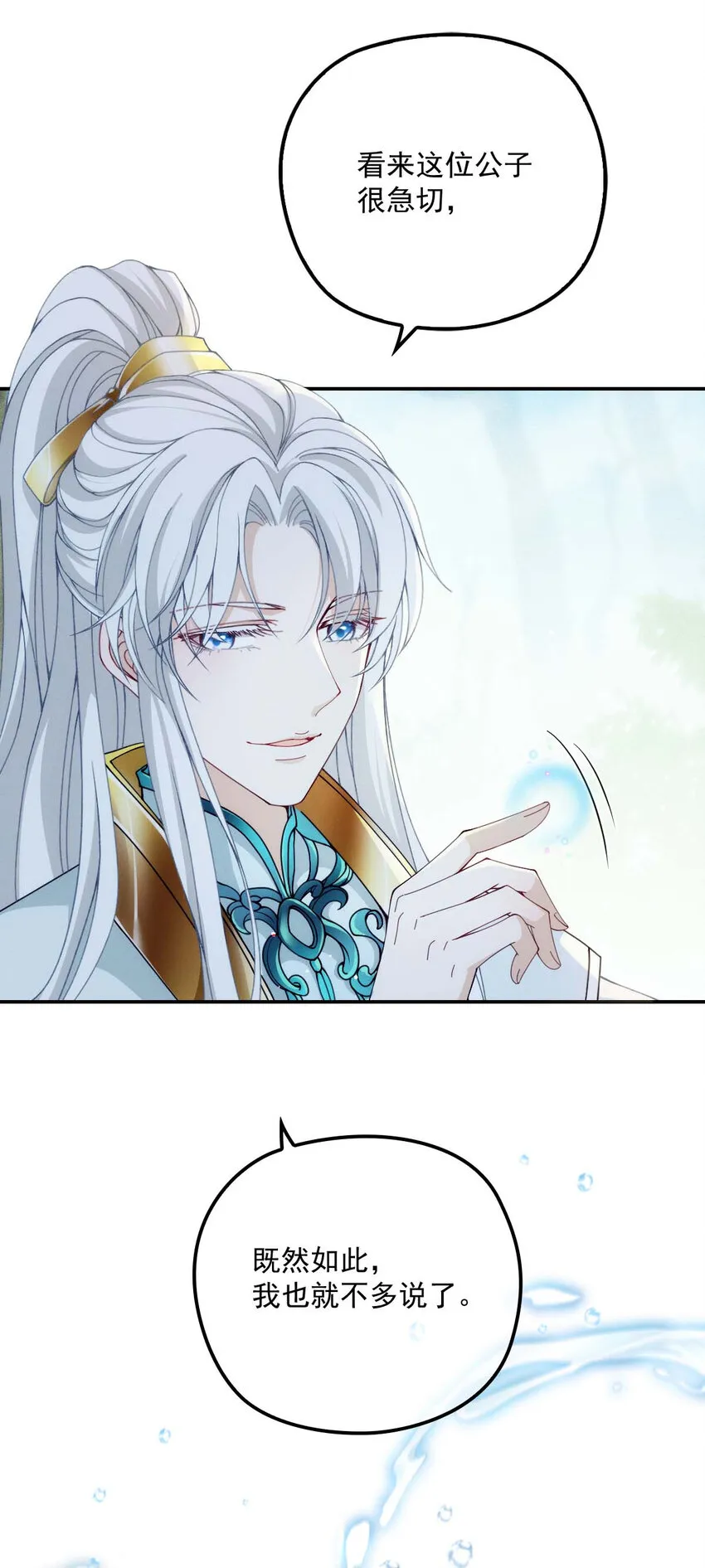 第23话 师徒任务 第15页