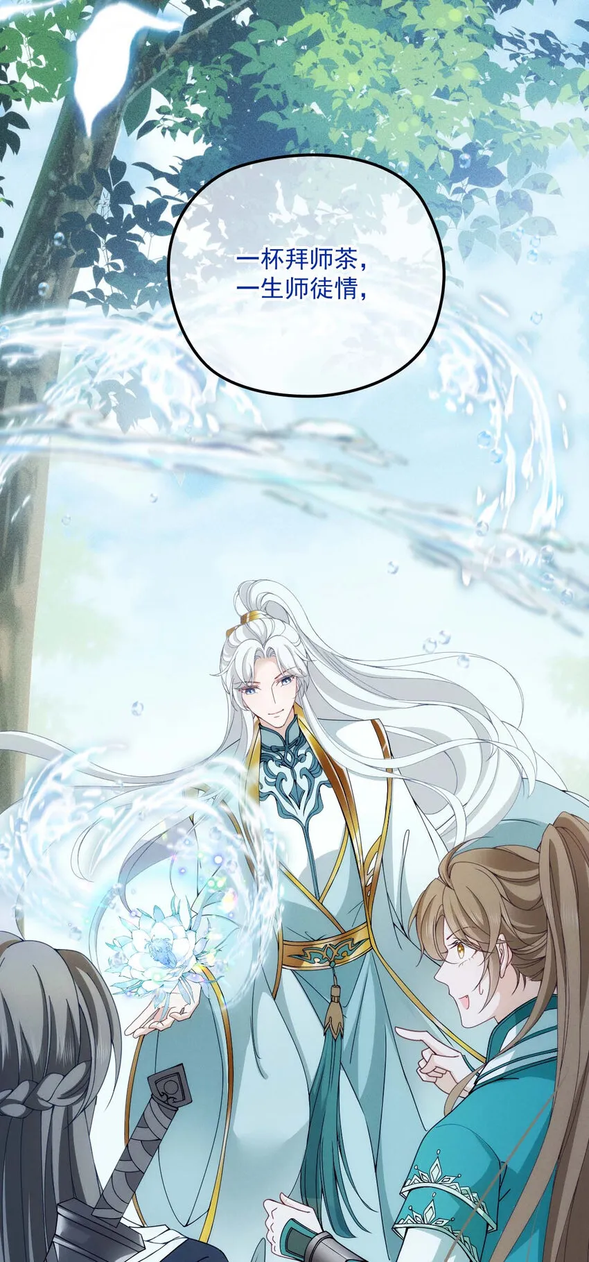 第23话 师徒任务 第17页