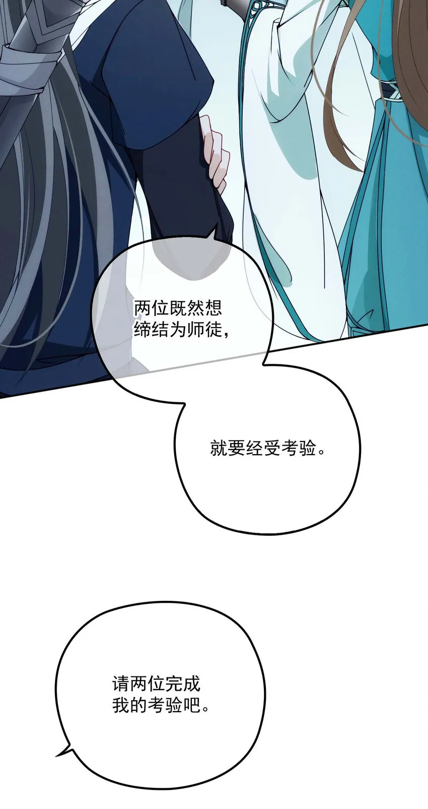 第23话 师徒任务 第18页
