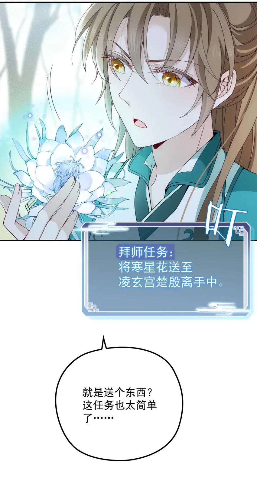 第23话 师徒任务 第19页