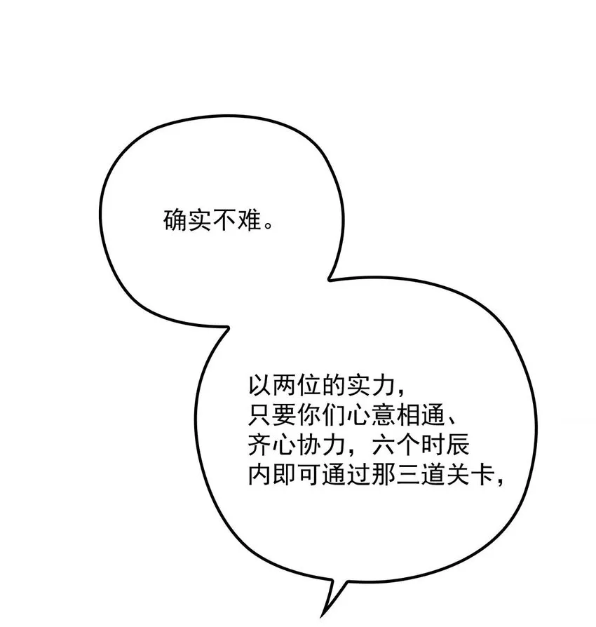 第23话 师徒任务 第20页