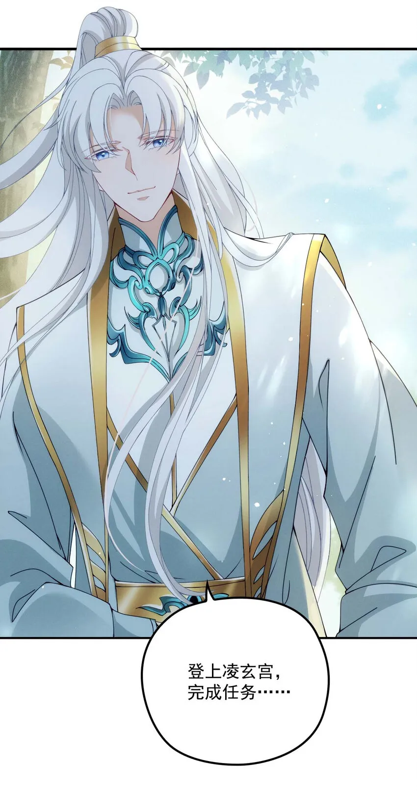 第23话 师徒任务 第21页