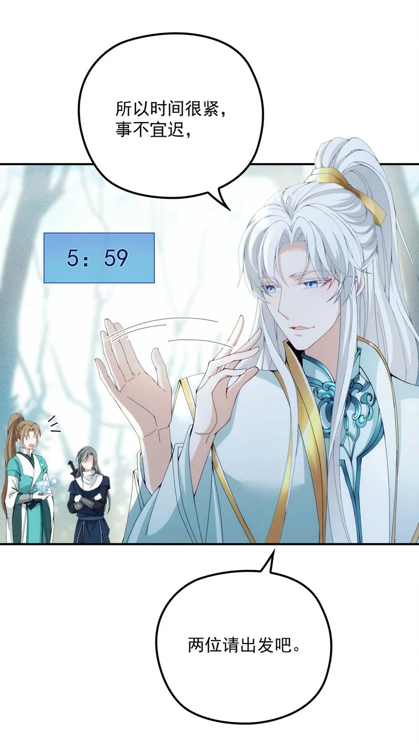 第23话 师徒任务 第23页