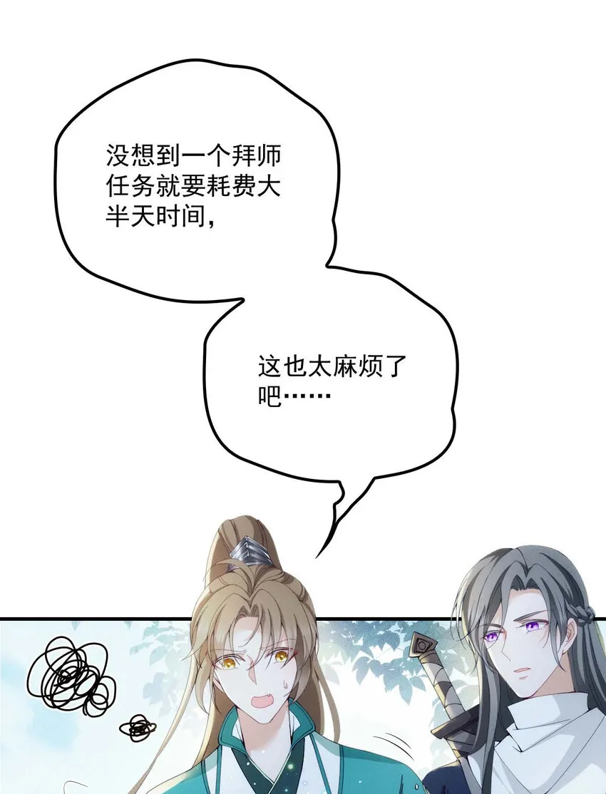 第23话 师徒任务 第24页