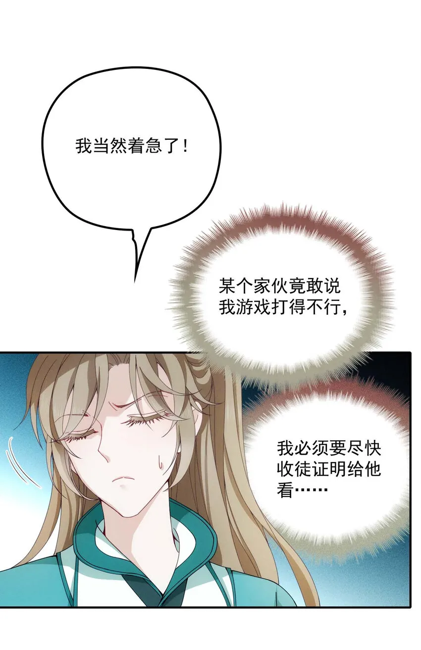 第23话 师徒任务 第26页
