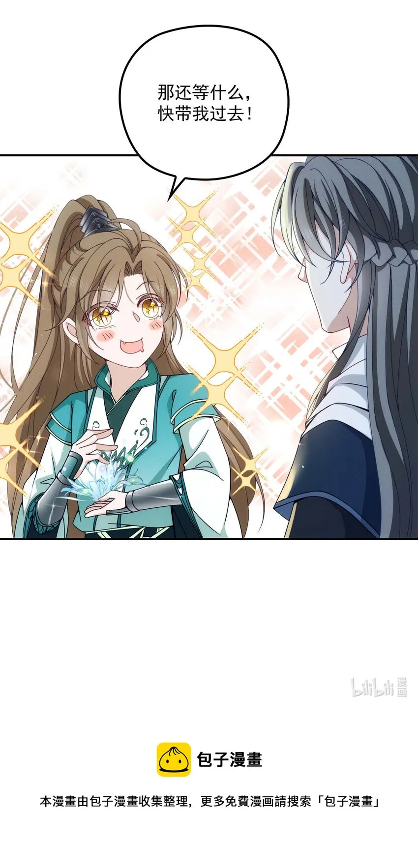 第23话 师徒任务 第30页