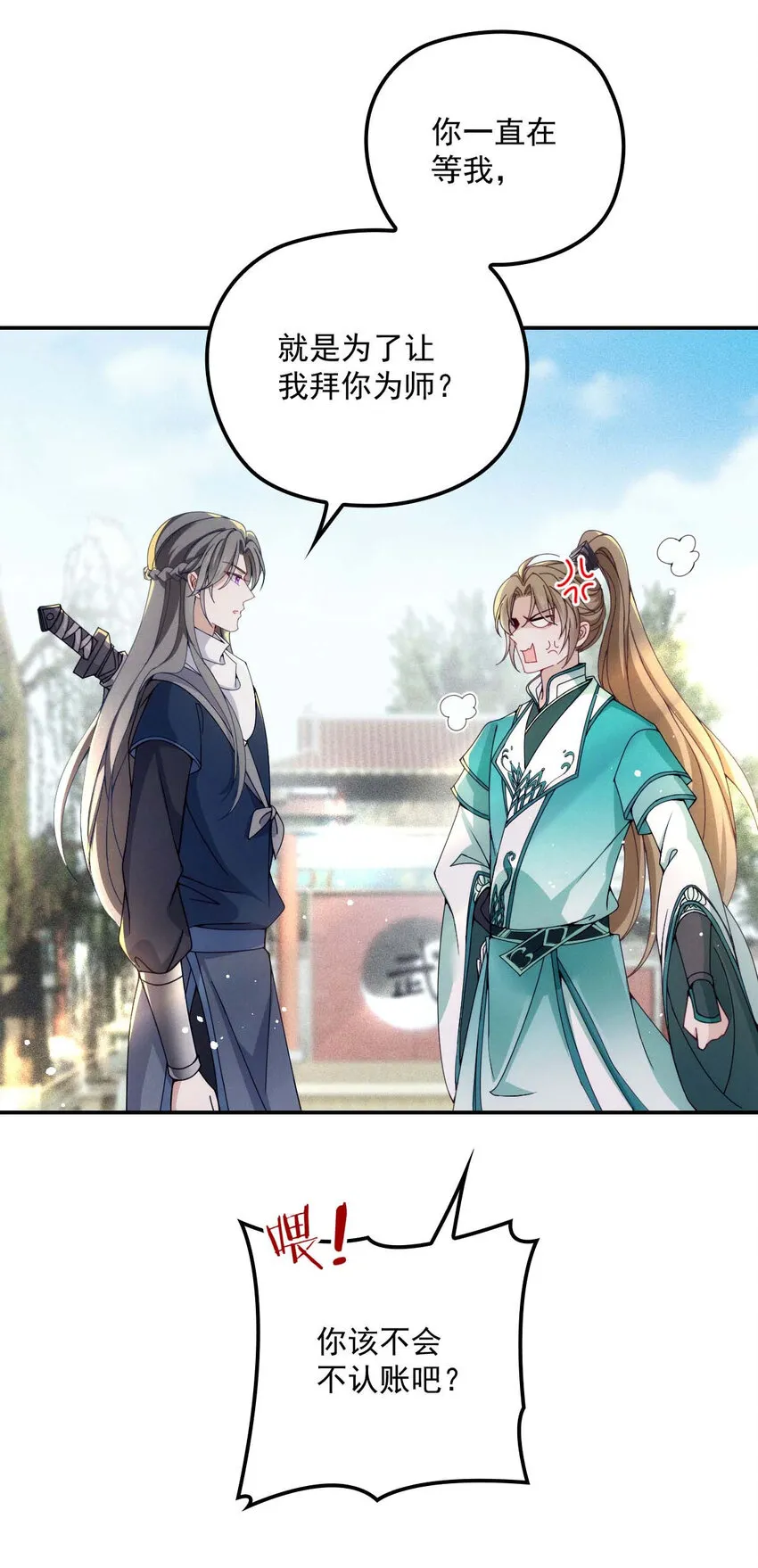 第22话 我认赌服输 第7页