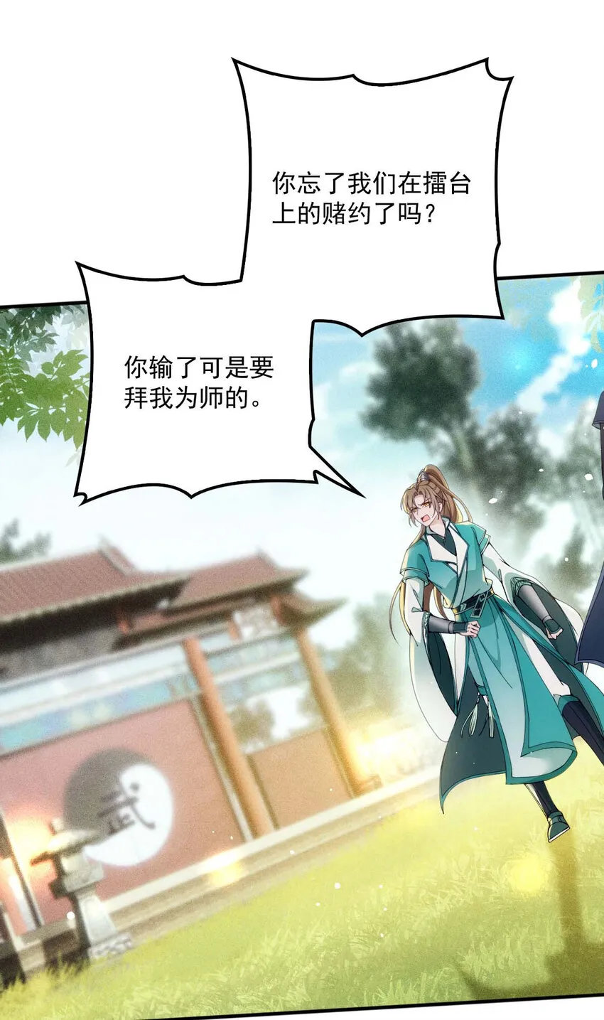 第22话 我认赌服输 第8页