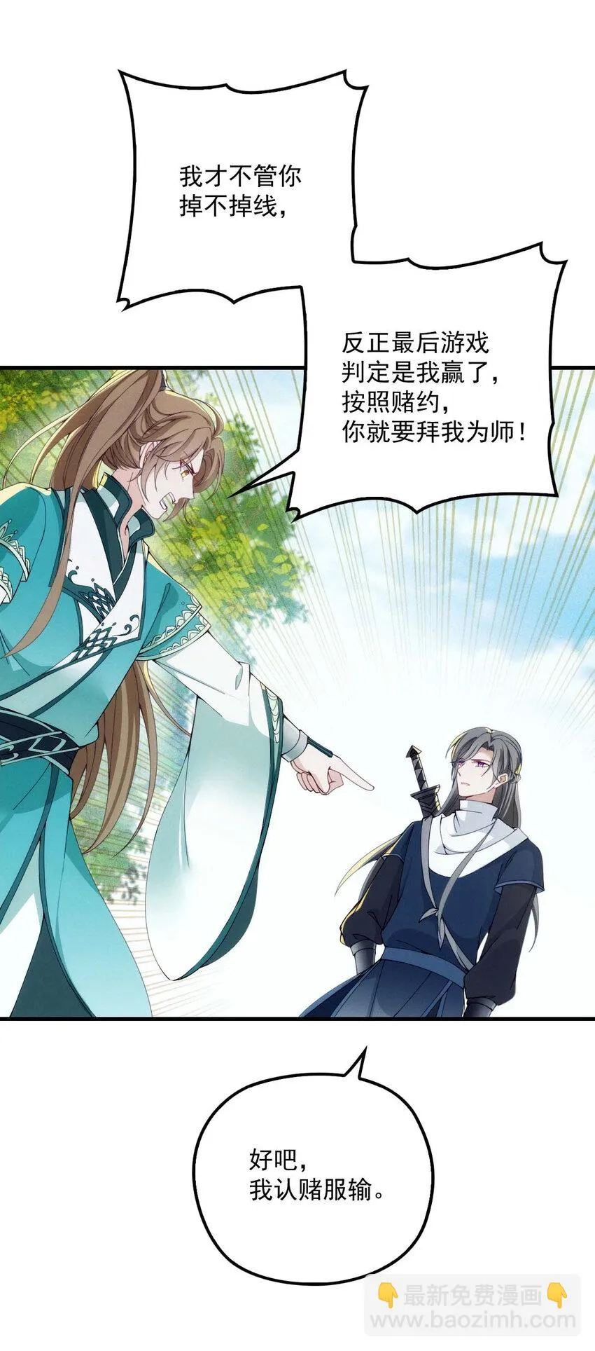 第22话 我认赌服输 第12页