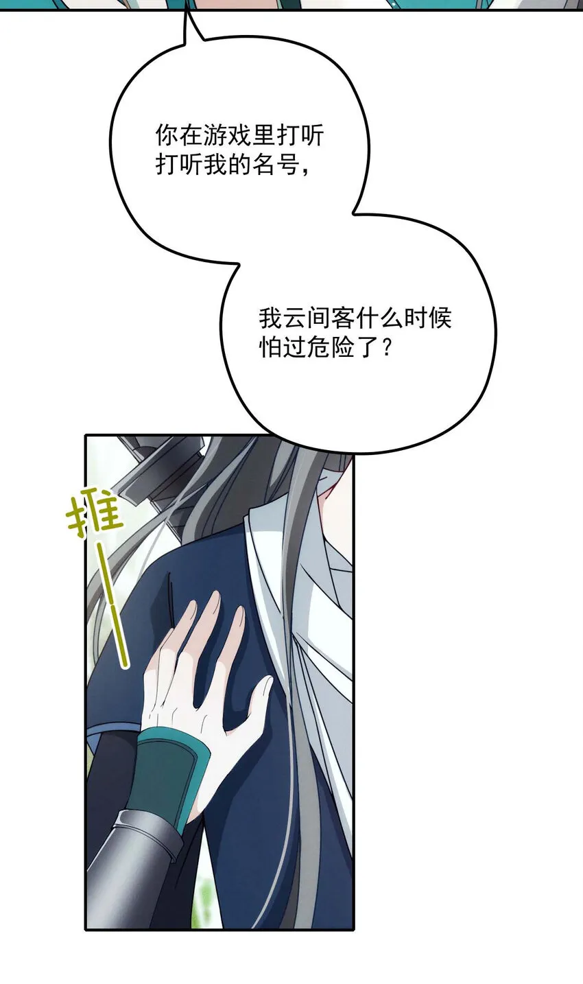 第22话 我认赌服输 第17页