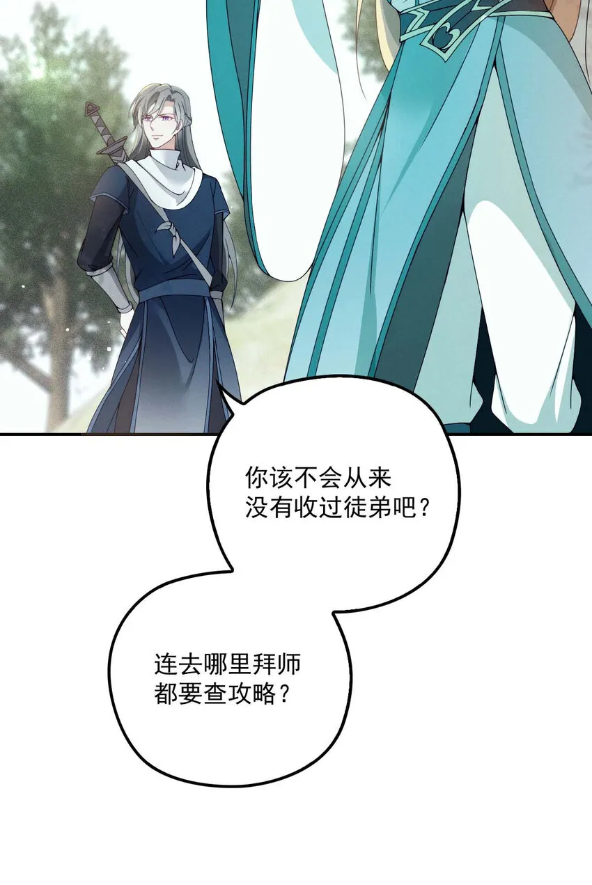第22话 我认赌服输 第25页