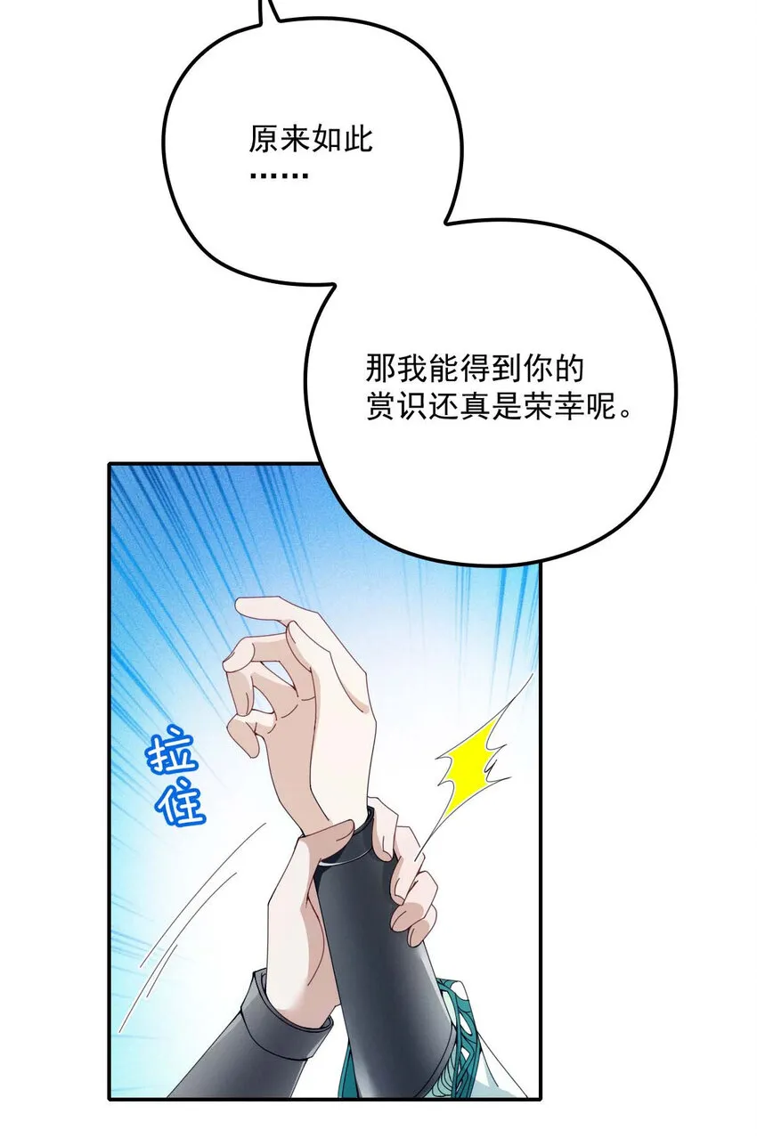 第22话 我认赌服输 第28页