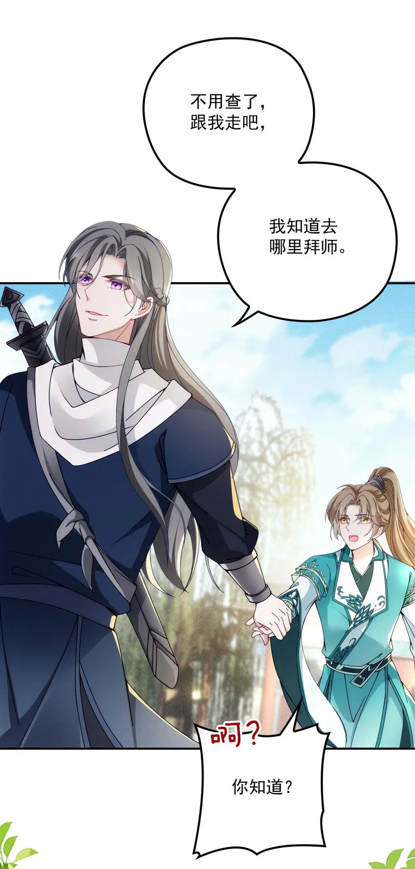 第22话 我认赌服输 第29页