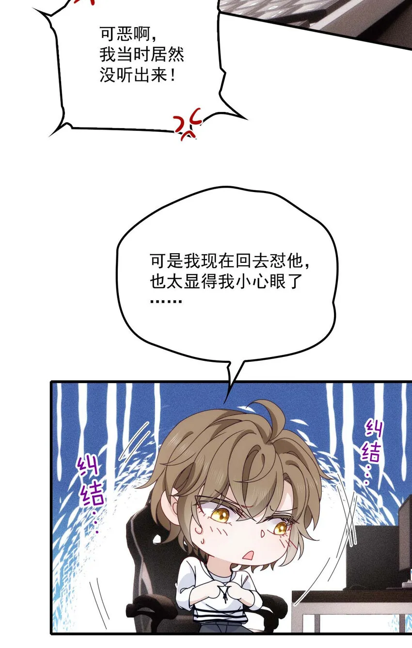 第21话 爸爸，你快上线吧！ 第4页