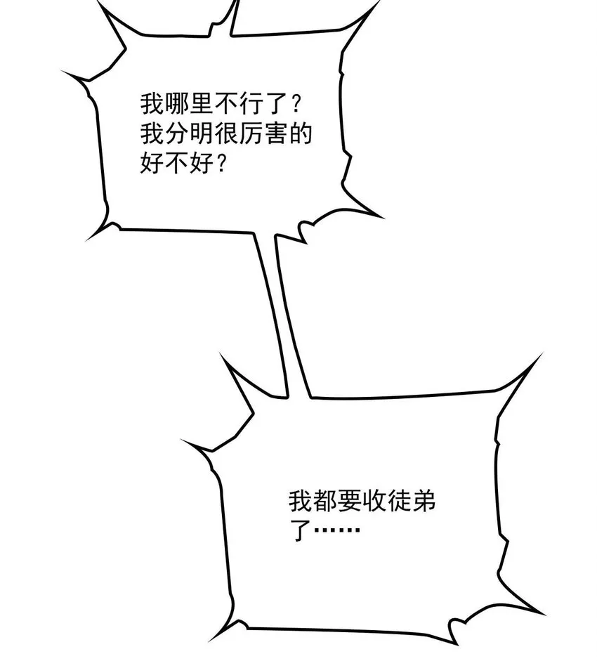 第21话 爸爸，你快上线吧！ 第6页