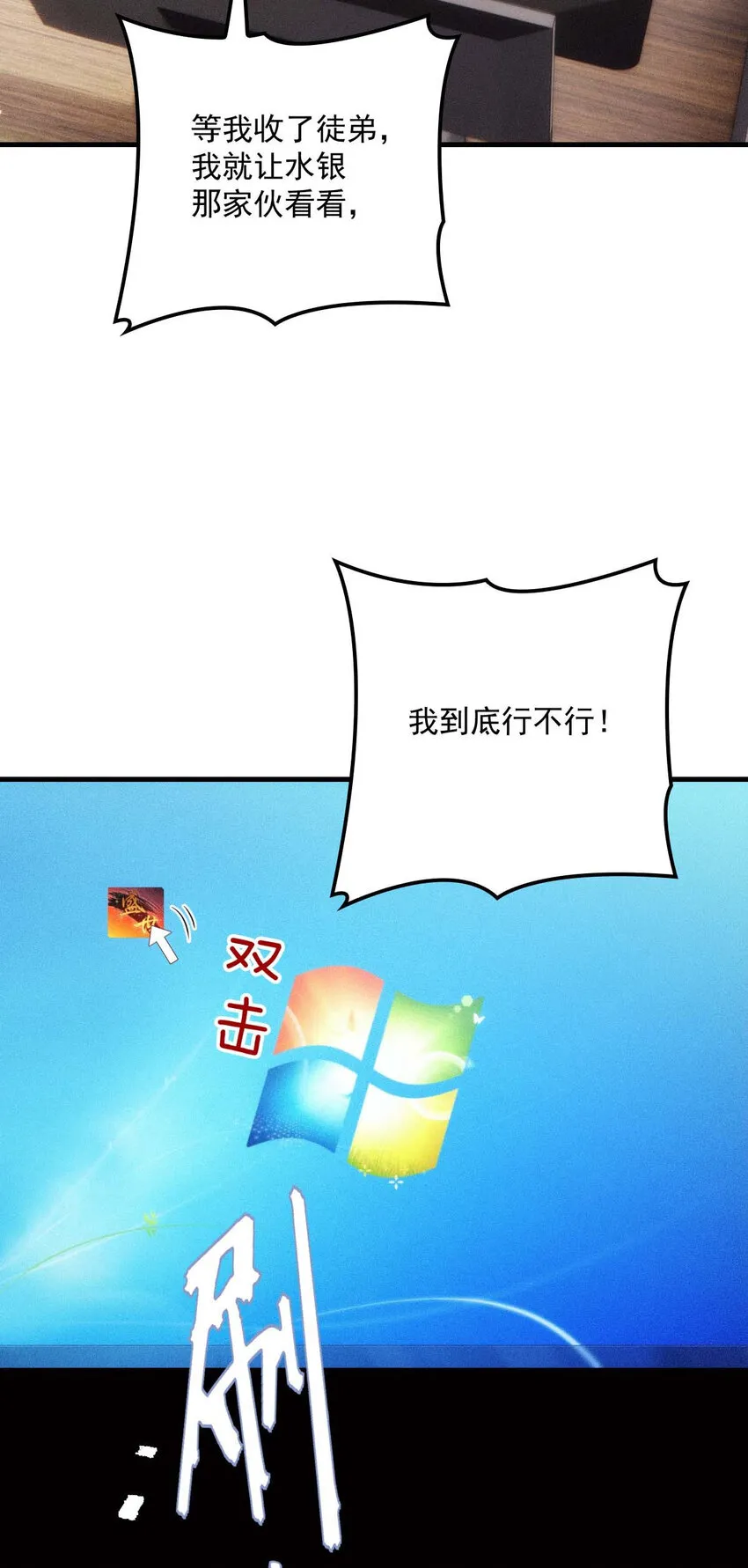 第21话 爸爸，你快上线吧！ 第9页