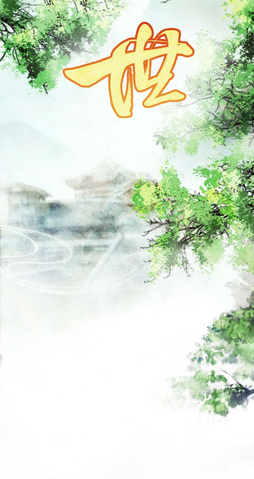第21话 爸爸，你快上线吧！ 第11页