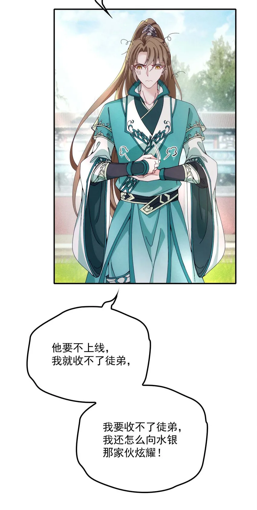第21话 爸爸，你快上线吧！ 第16页