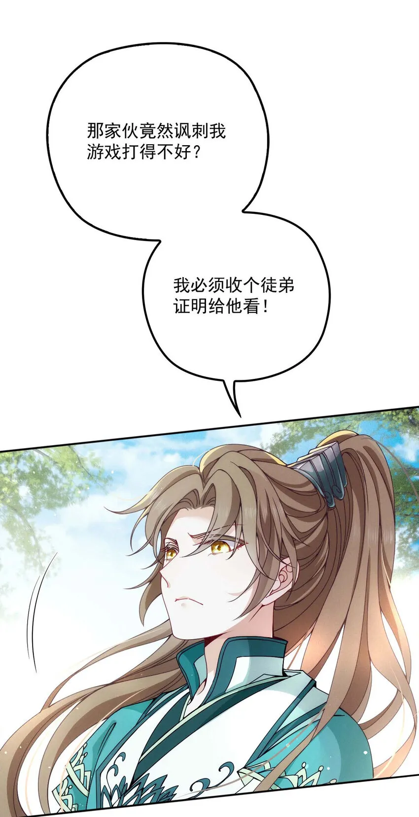 第21话 爸爸，你快上线吧！ 第17页