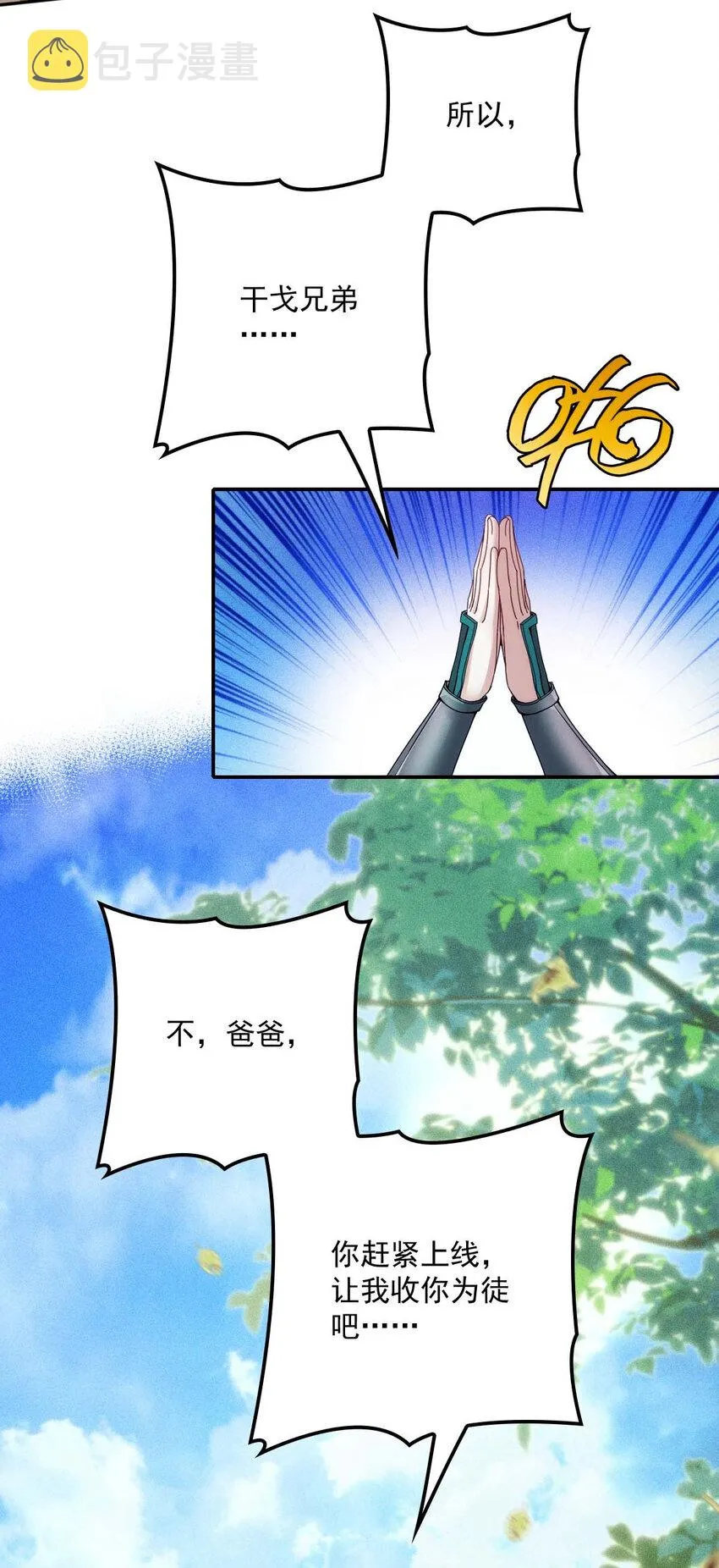 第21话 爸爸，你快上线吧！ 第18页