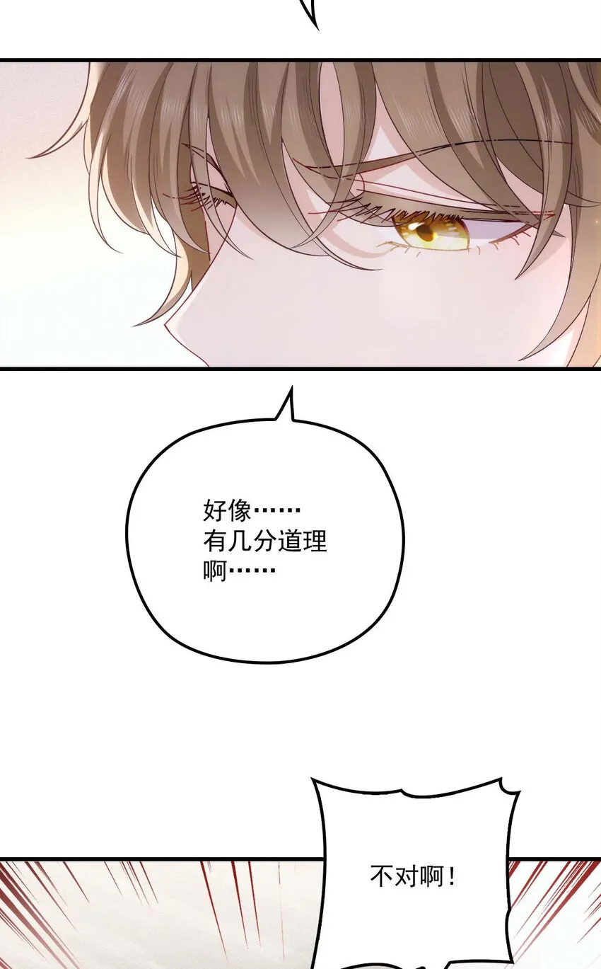 第20话 同居开始 第26页