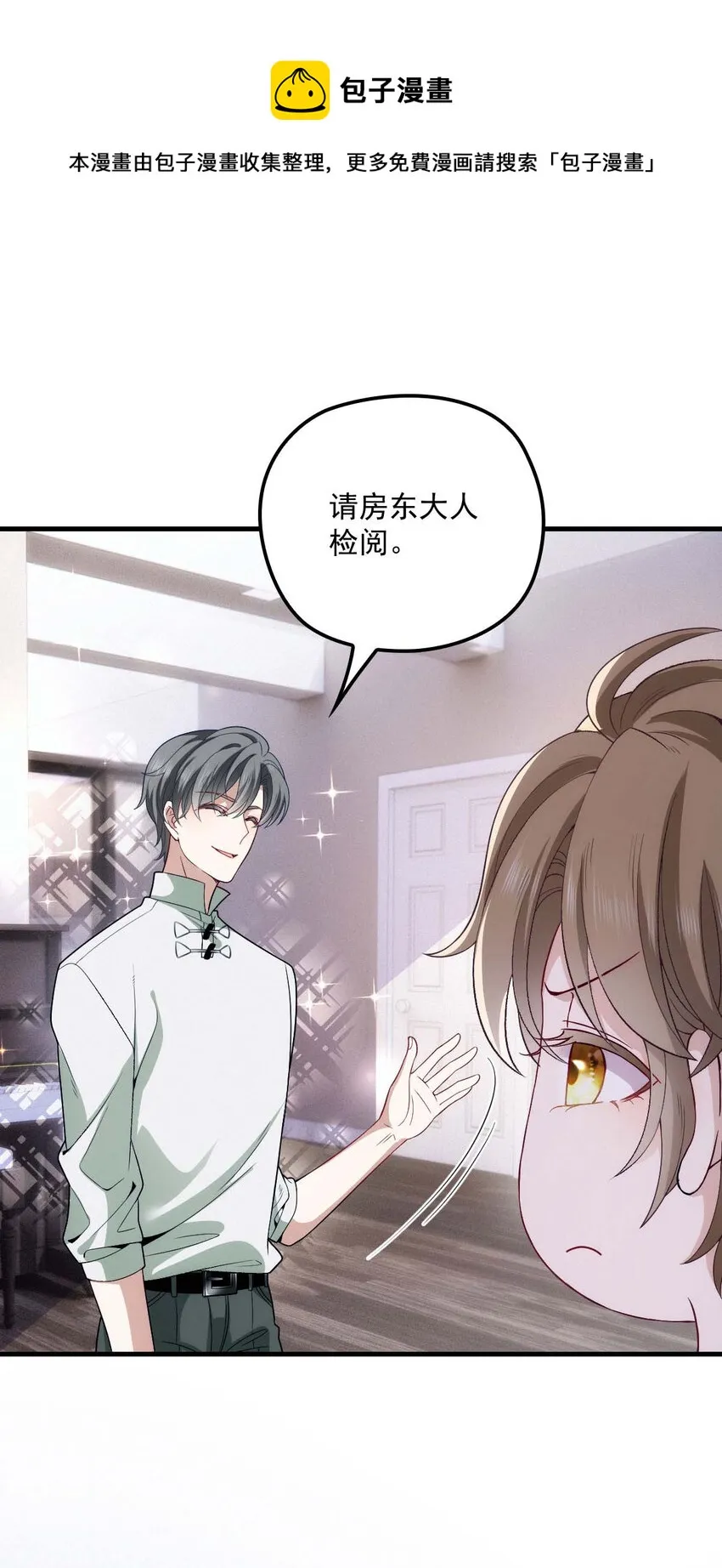 第19话 我在想你…… 第26页