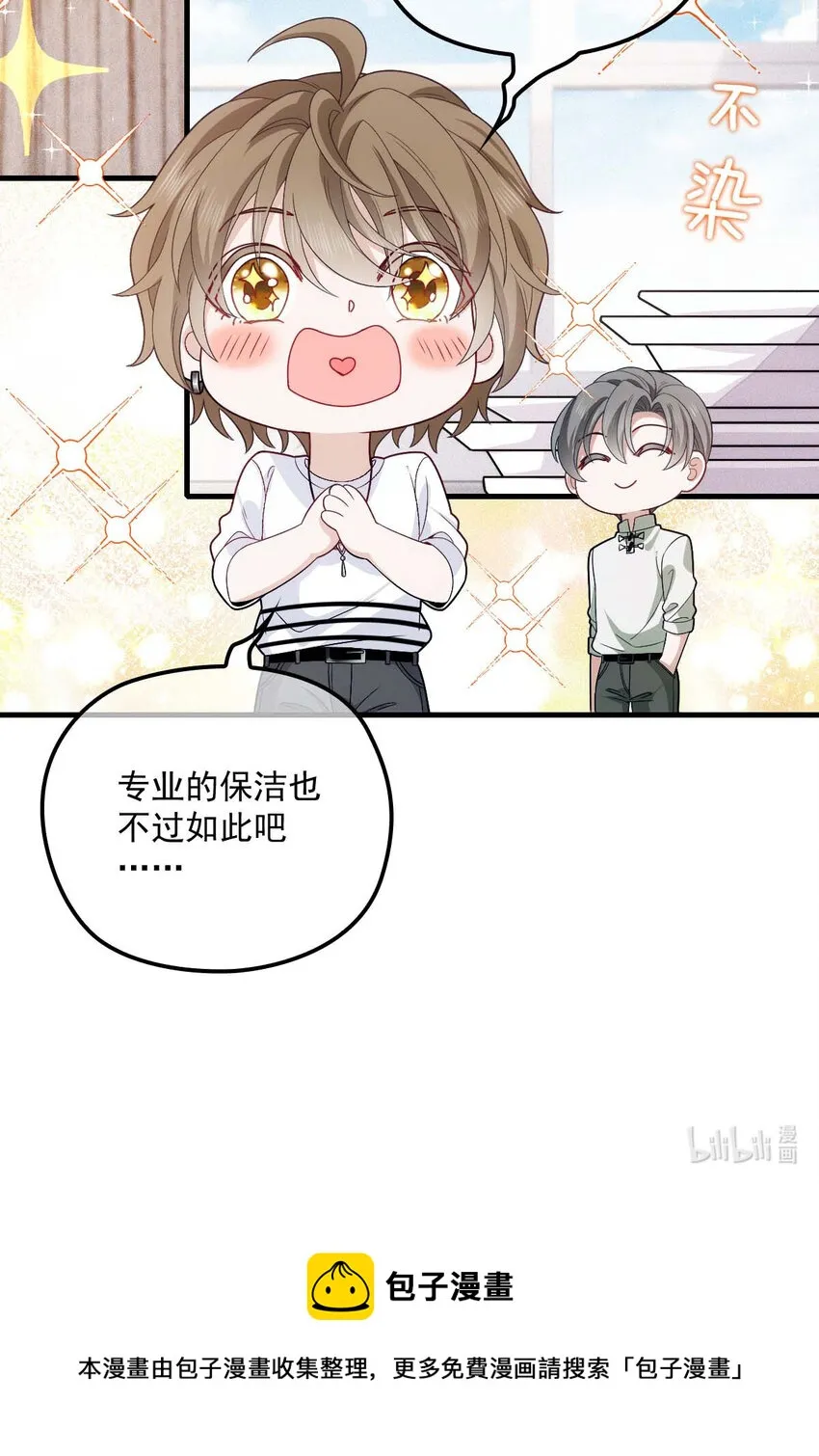第19话 我在想你…… 第32页