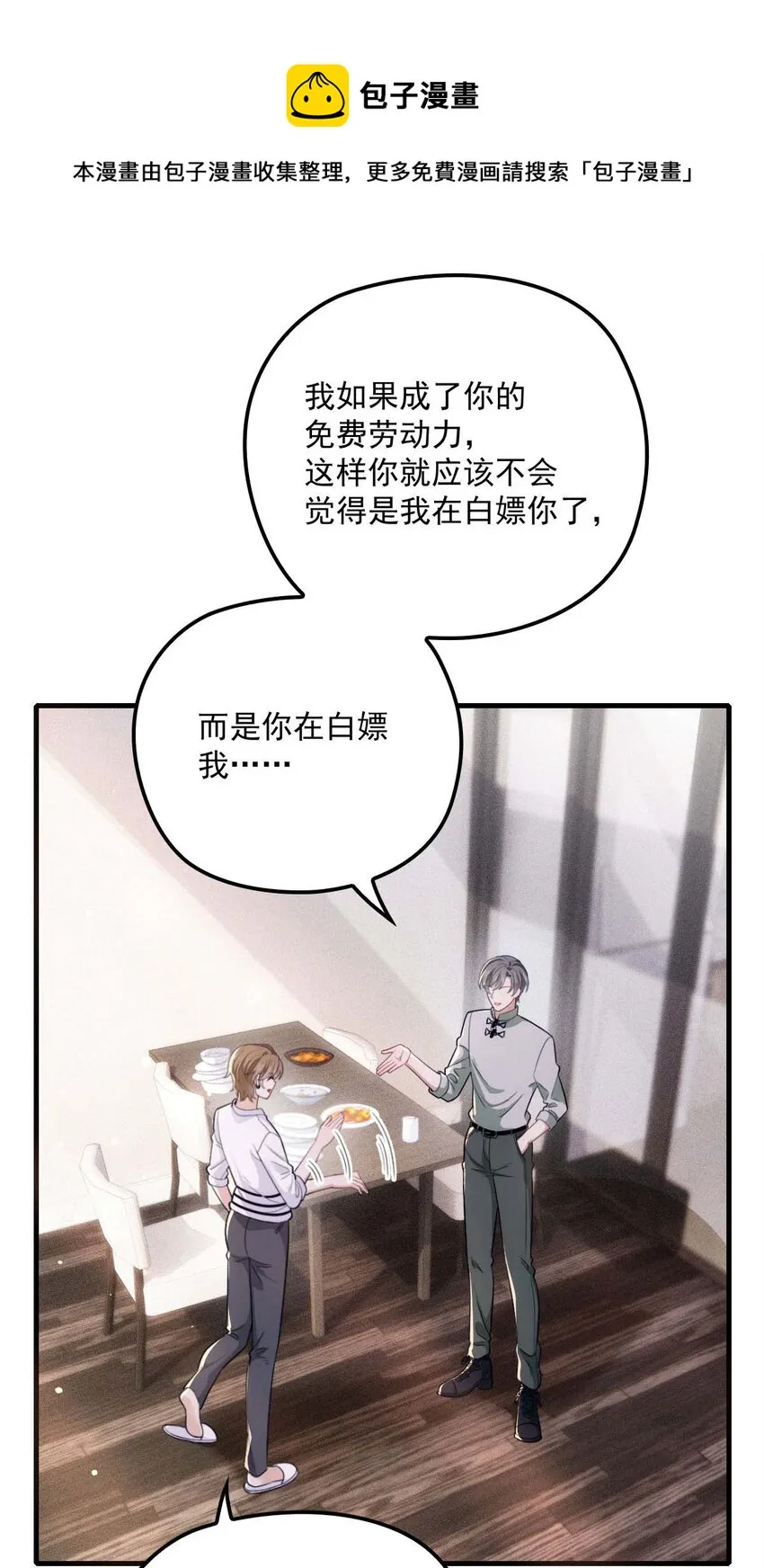 第18话 你在白嫖我 第13页