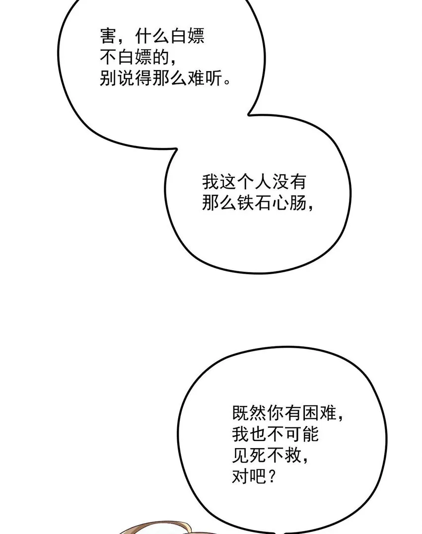 第18话 你在白嫖我 第14页