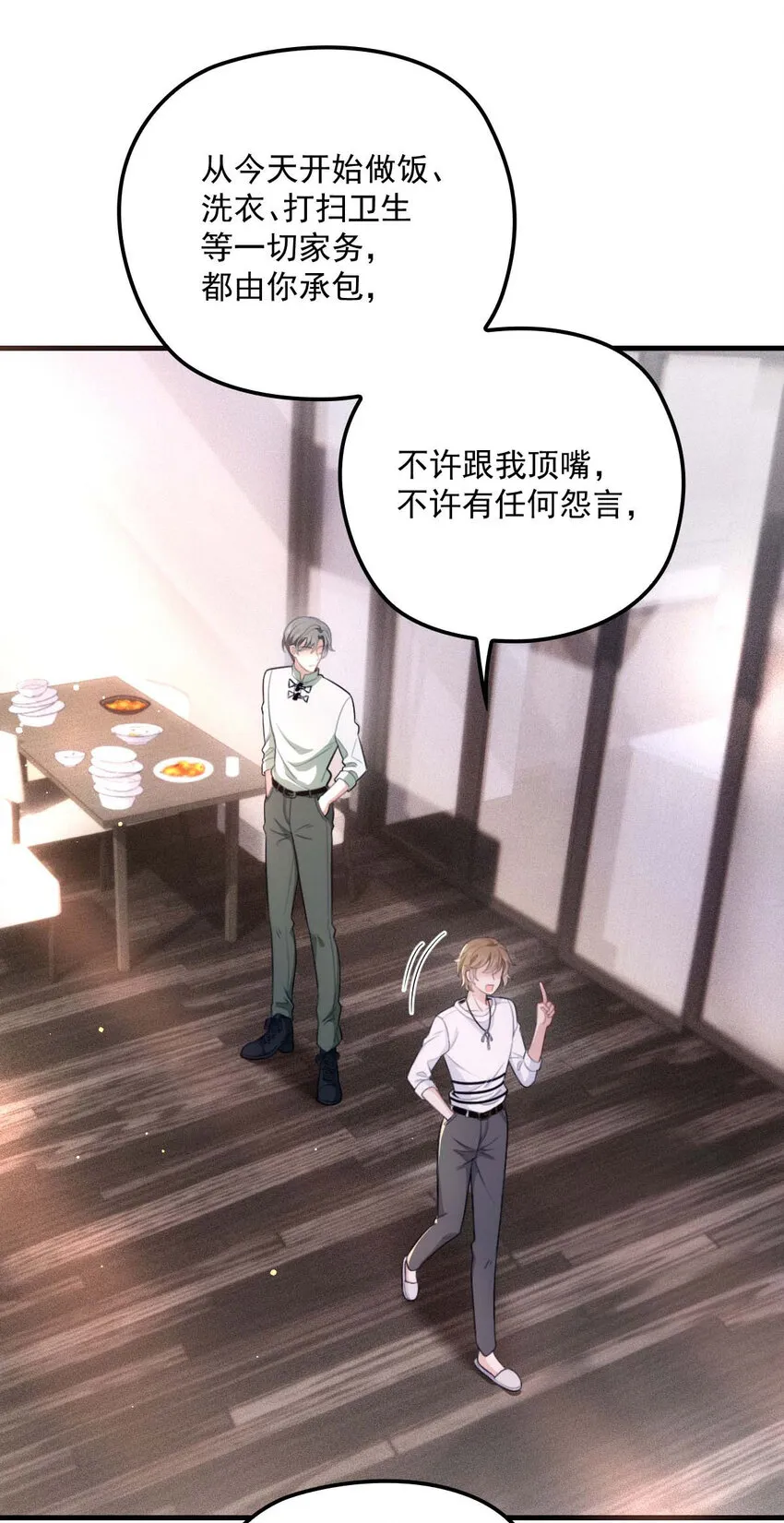 第18话 你在白嫖我 第17页