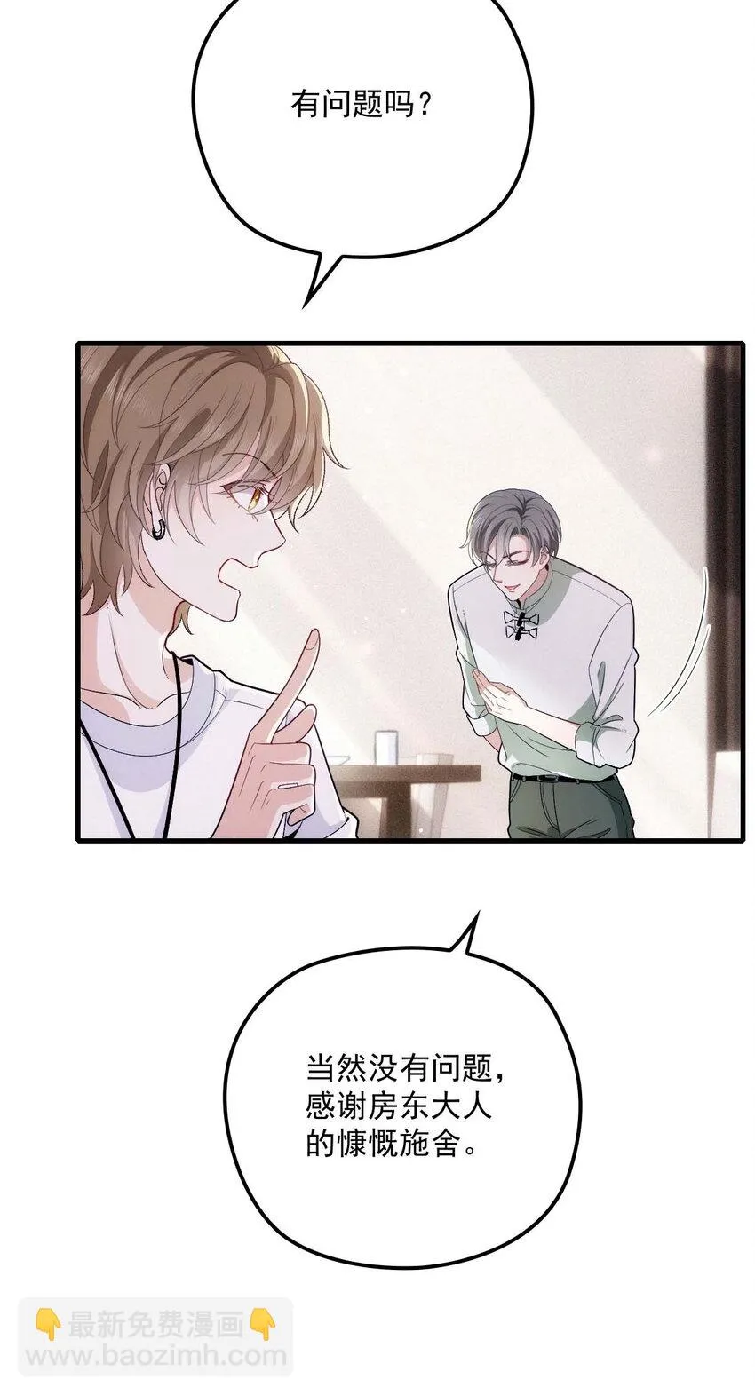 第18话 你在白嫖我 第18页