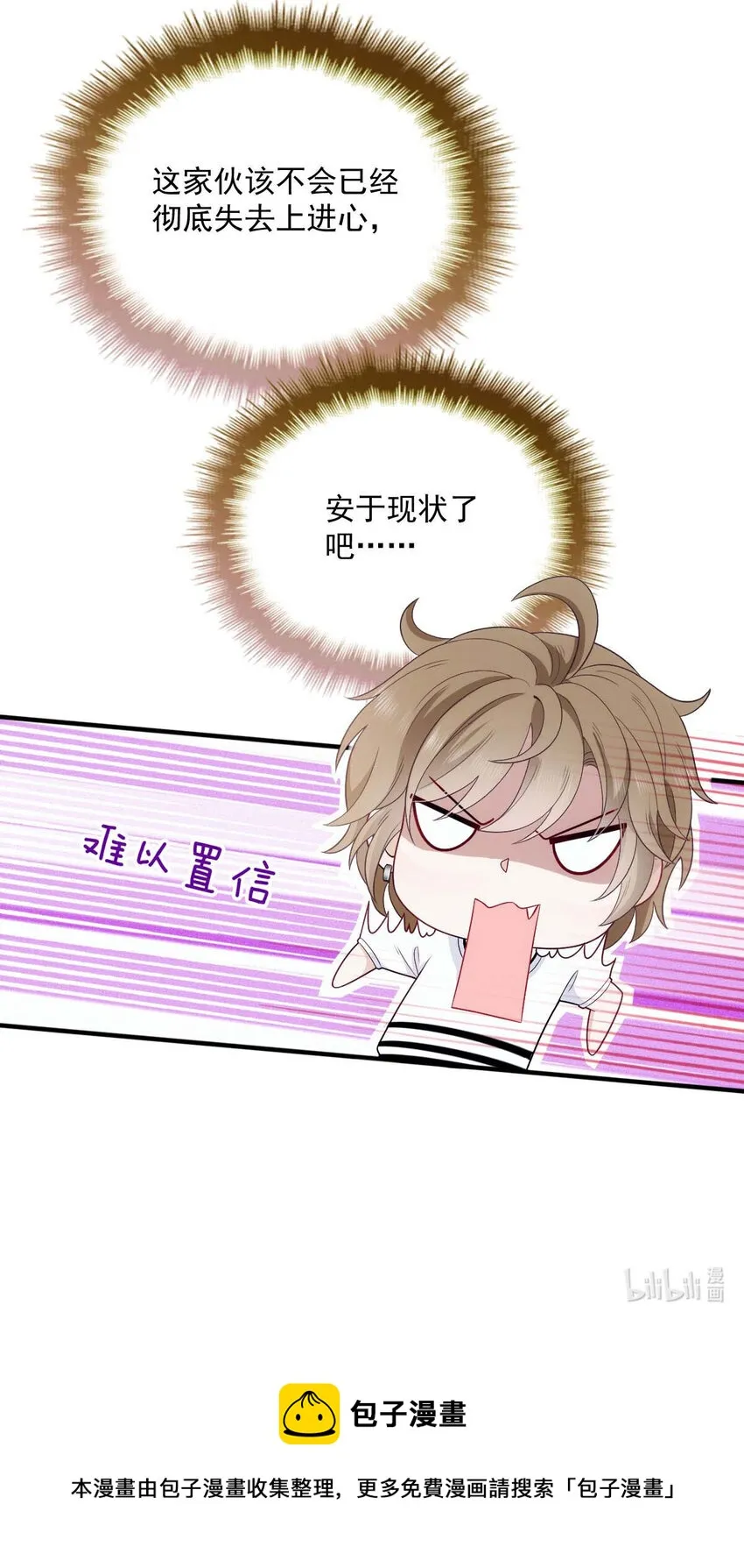 第18话 你在白嫖我 第27页