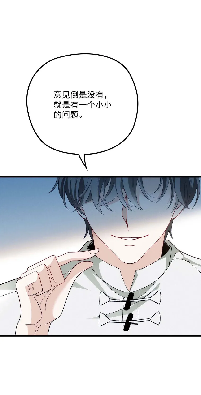 第17话 我会对你负责的 第2页