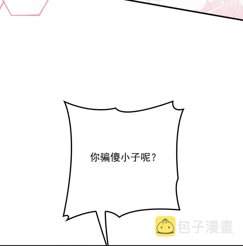 第17话 我会对你负责的 第13页