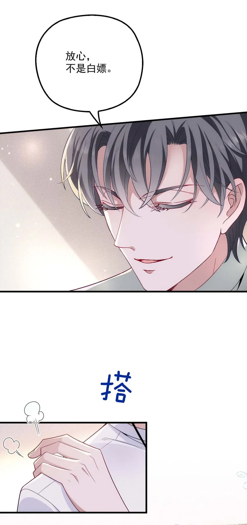 第17话 我会对你负责的 第21页