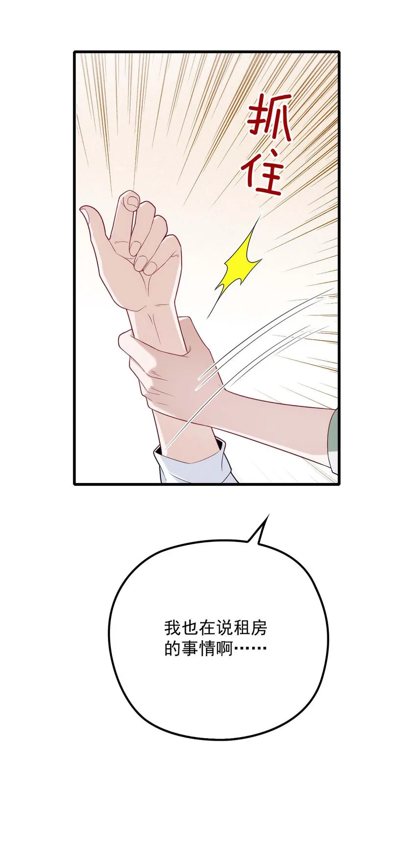 第17话 我会对你负责的 第24页
