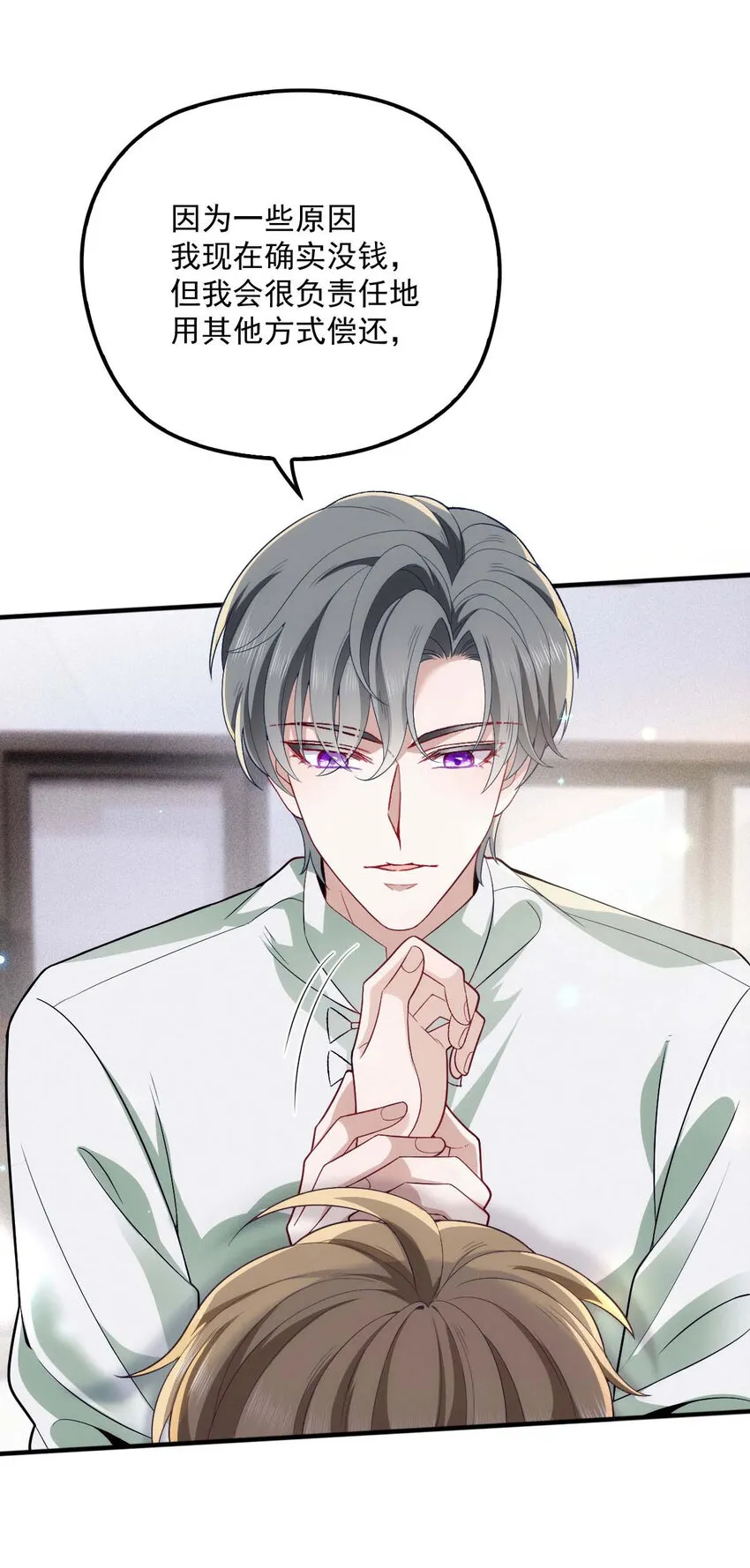 第17话 我会对你负责的 第25页
