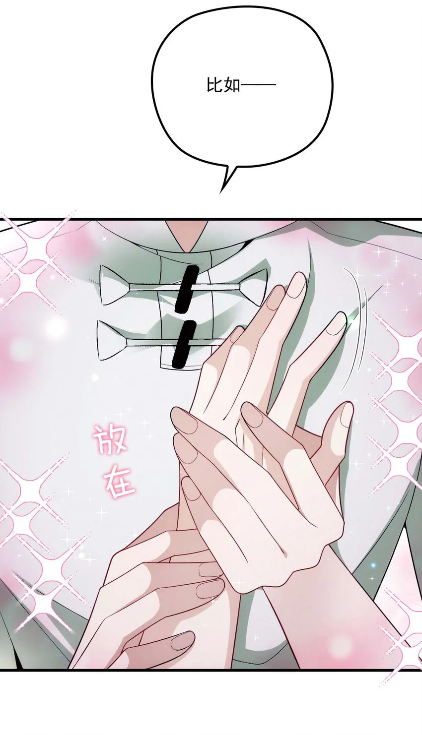 第17话 我会对你负责的 第26页